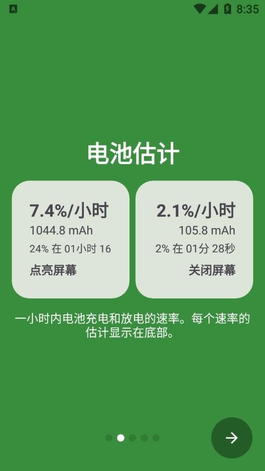 battery guru最新汉化版截图