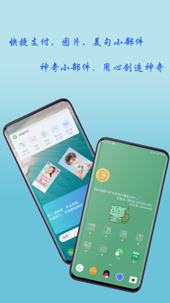 神奇小部件免登录版截图