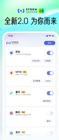 Storm Sniffer内购截图