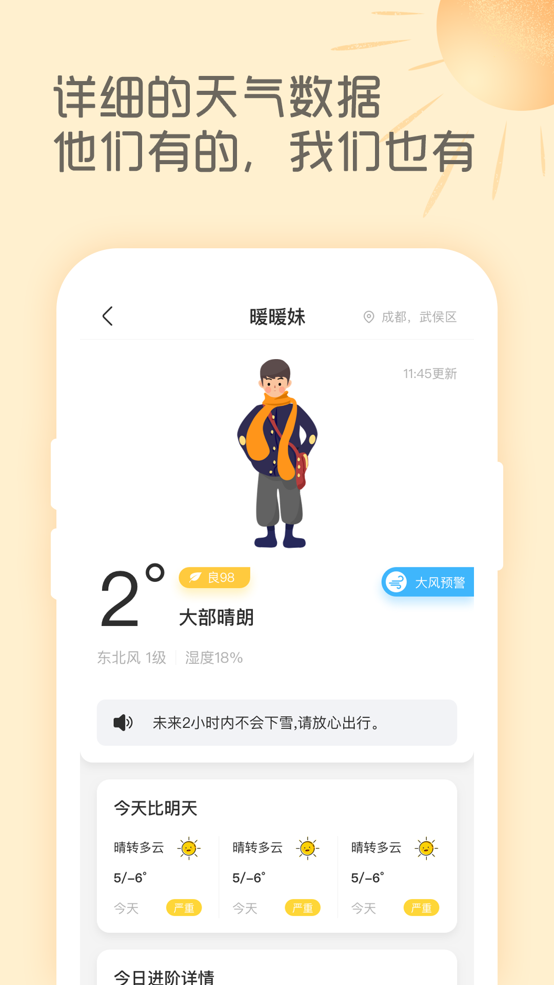 温暖天气截图
