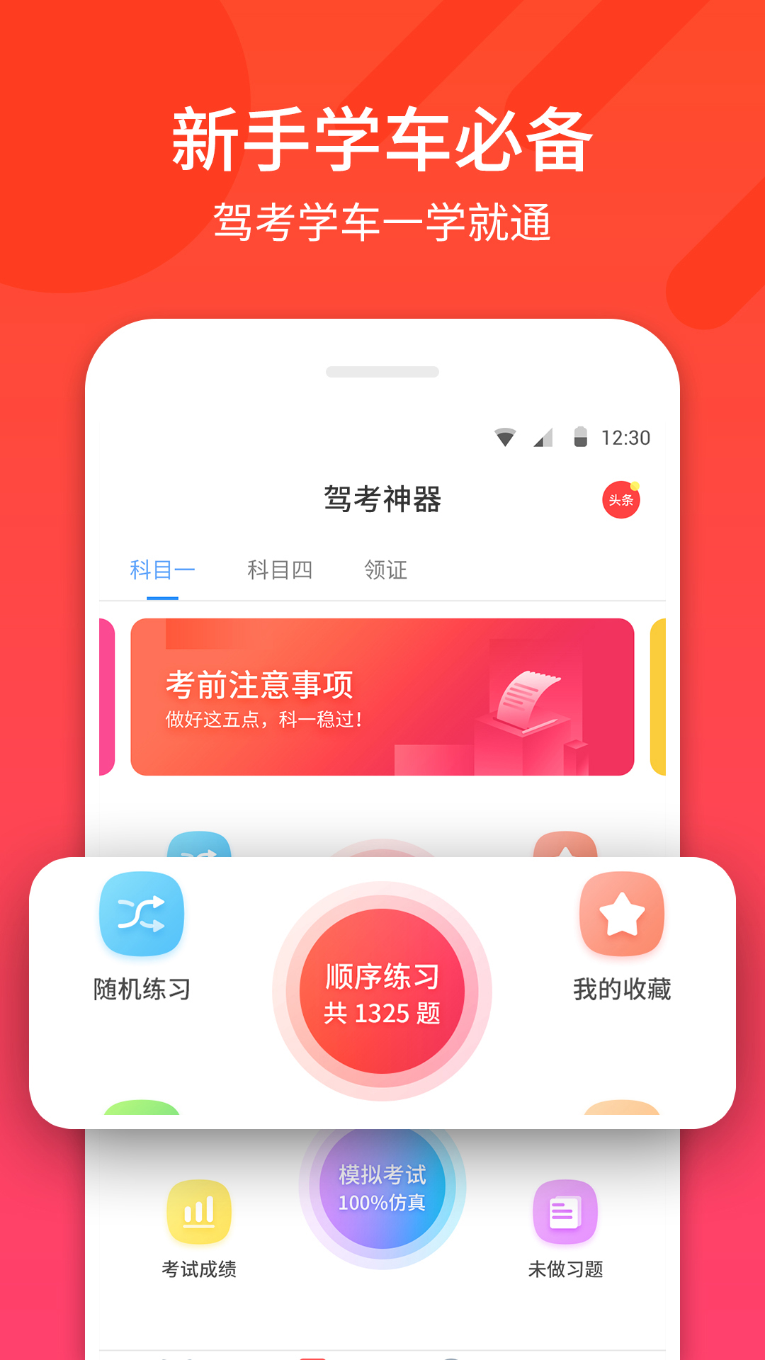 驾照考试神器截图