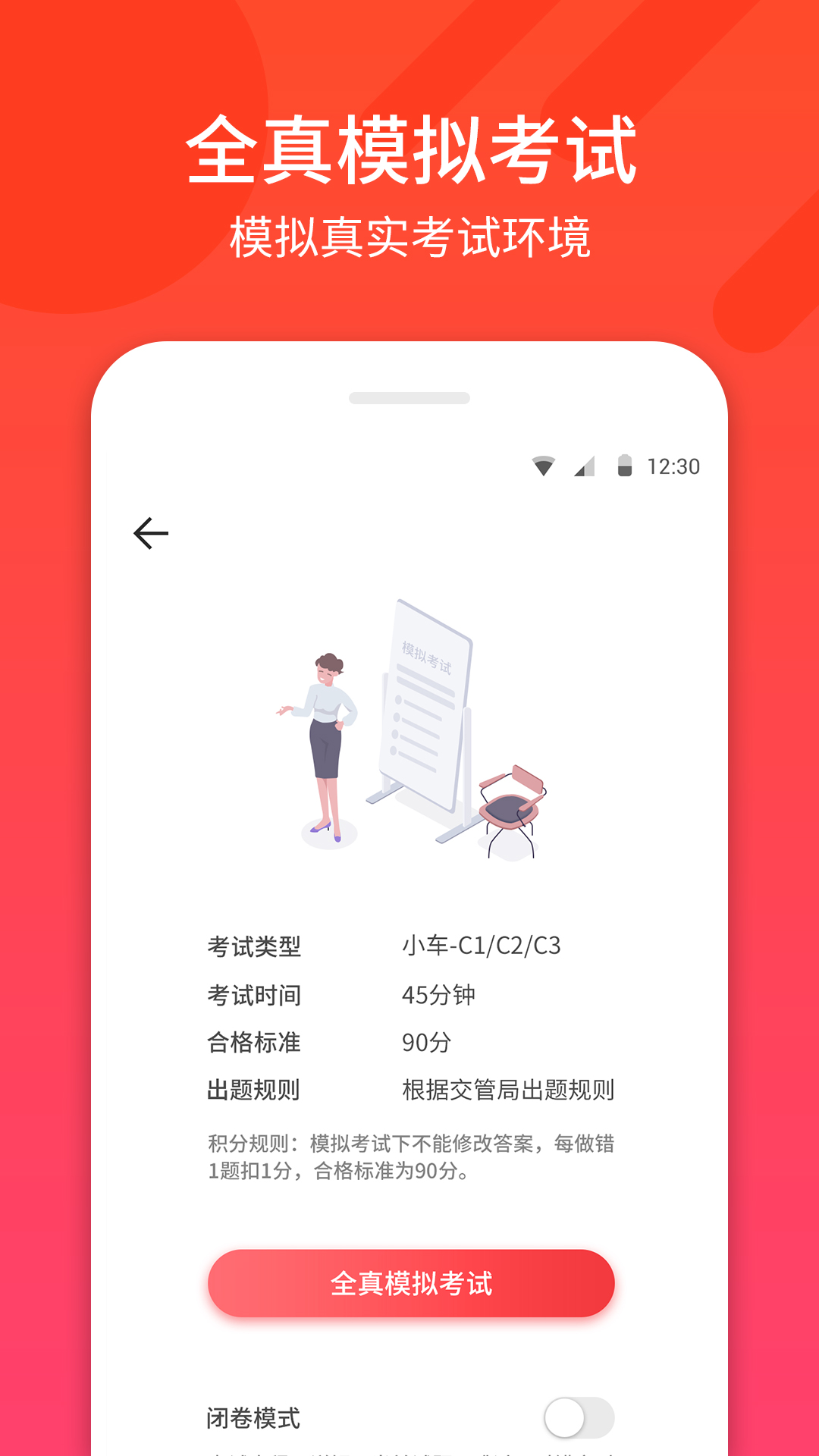 驾照考试神器截图