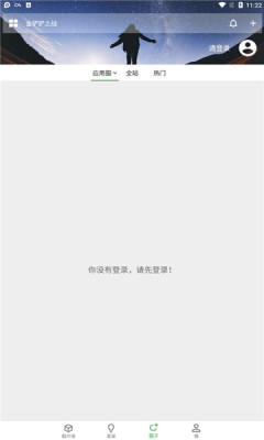 酷安截图