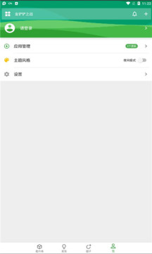 酷安截图