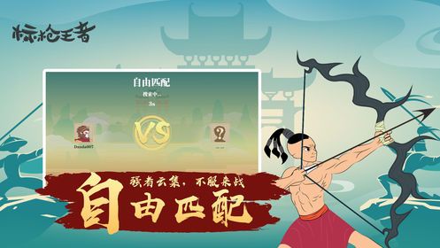 标枪王者截图