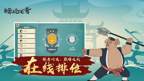 标枪王者截图
