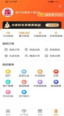 每日说智购截图
