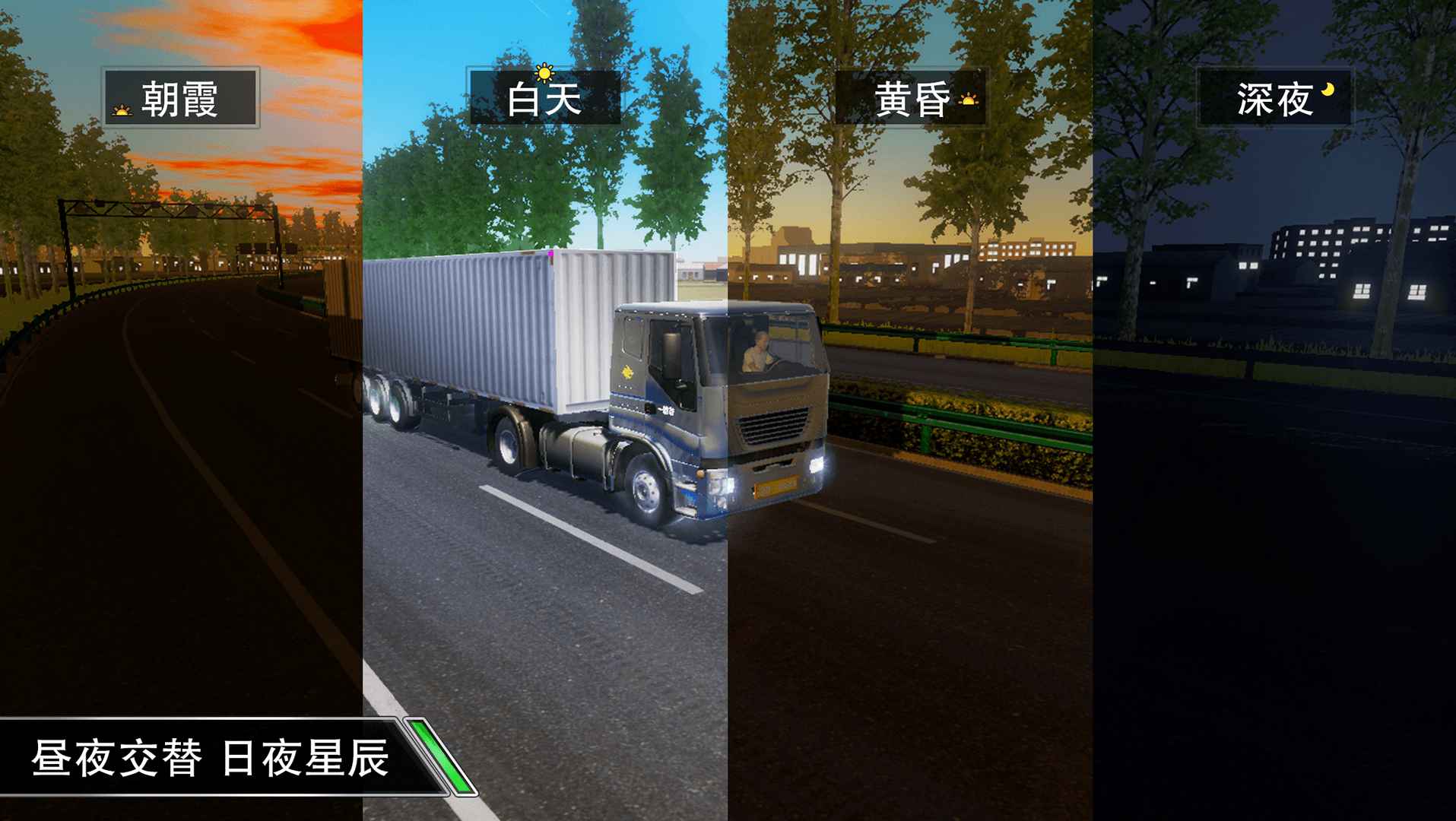 卡车之星无限钞票版截图