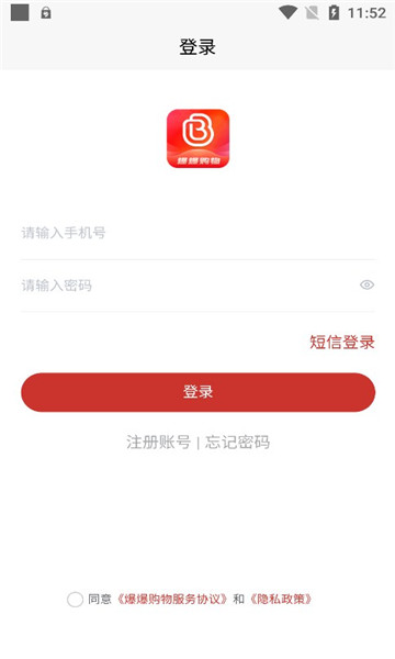 爆爆购物截图