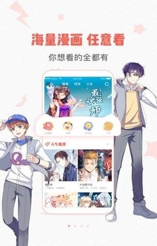 虫虫漫画无限书币截图