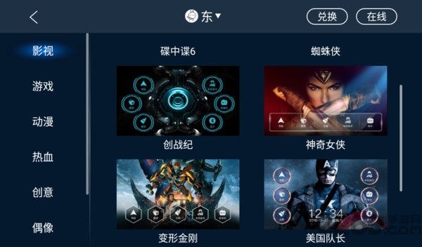 百变主题截图