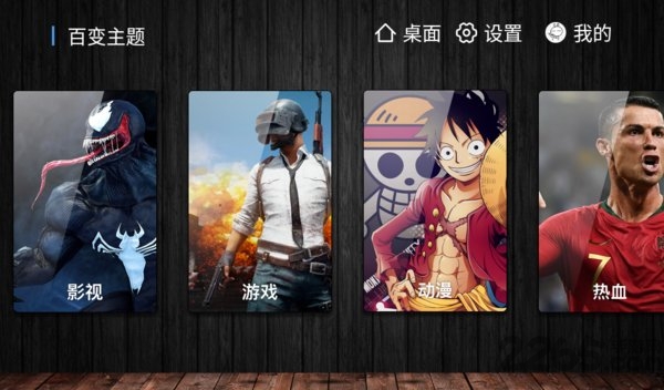 百变主题截图