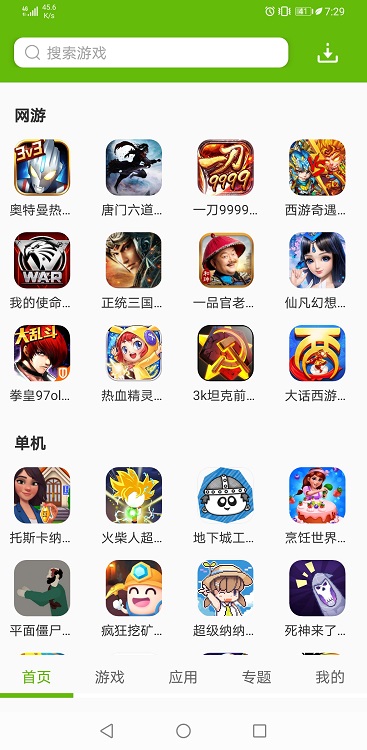 云游戏截图