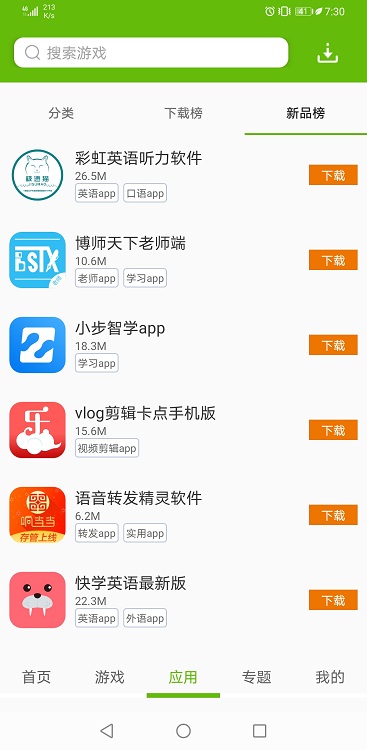 云游戏截图
