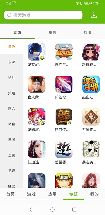 云游戏截图
