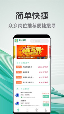 妙妙兼职截图