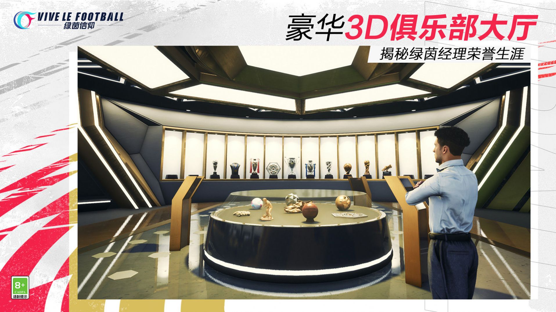 绿茵信仰截图