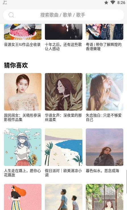趣听音乐1.1.1截图