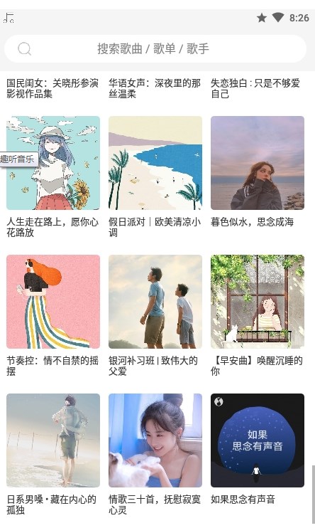 趣听音乐1.1.1截图
