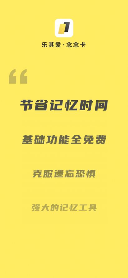 乐其爱念念卡截图