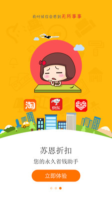 苏恩折扣截图