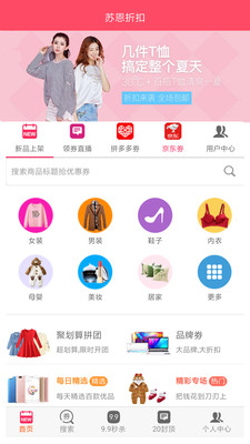 苏恩折扣截图