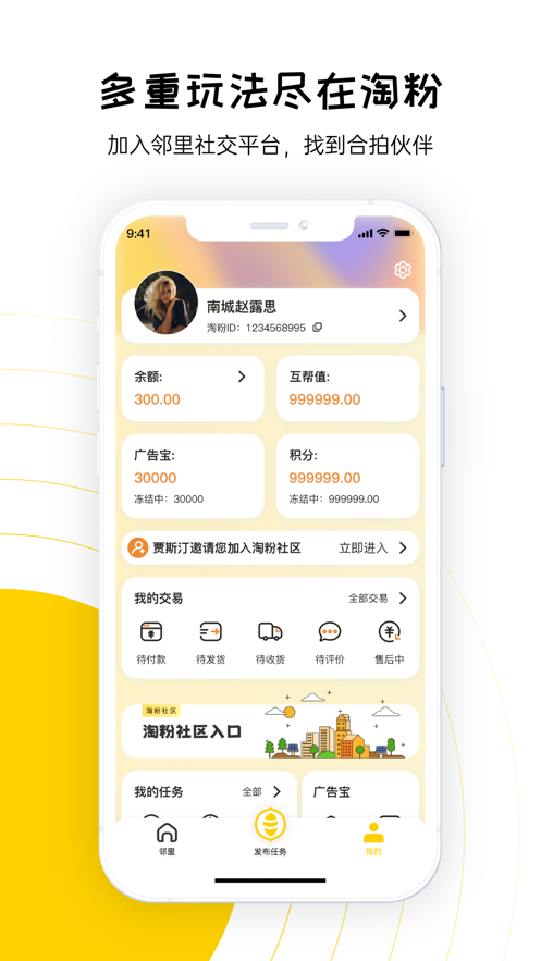 淘粉生活最新版截图