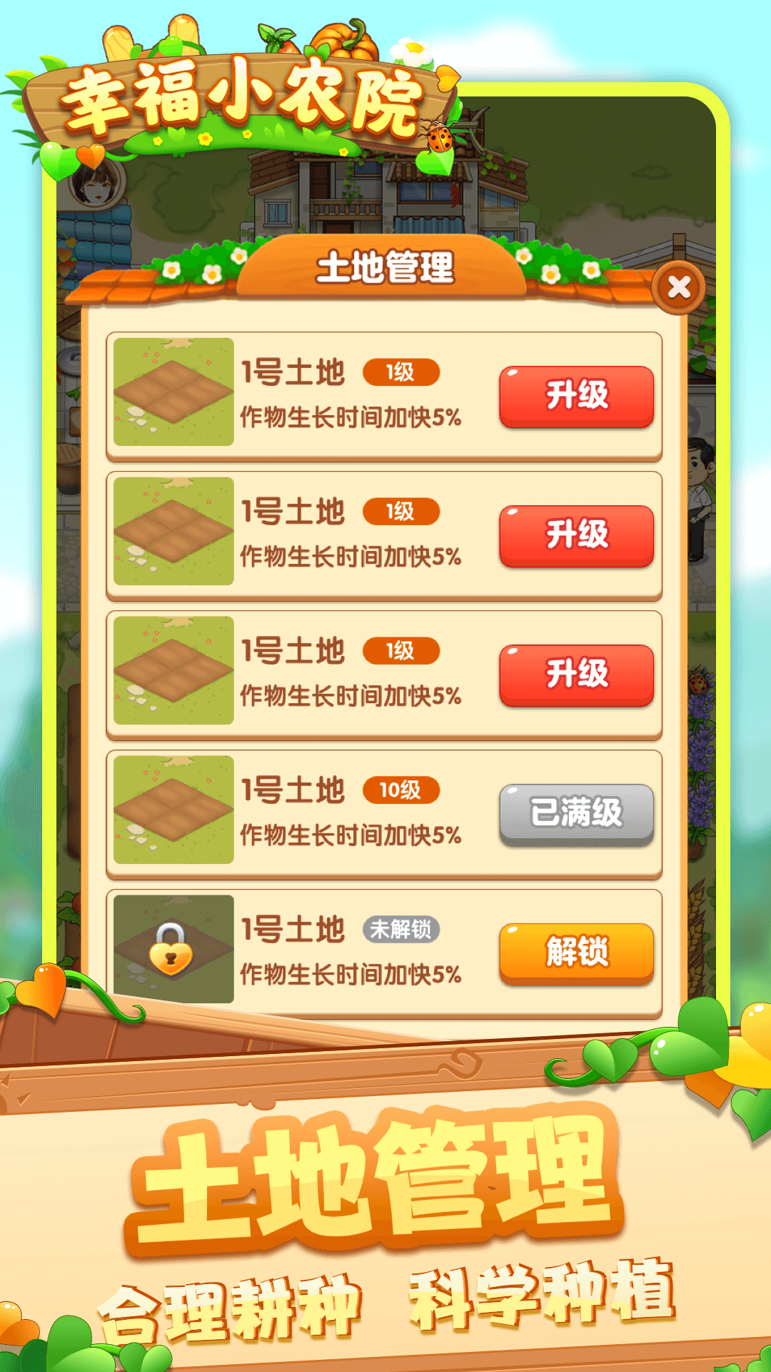 幸福小农院截图