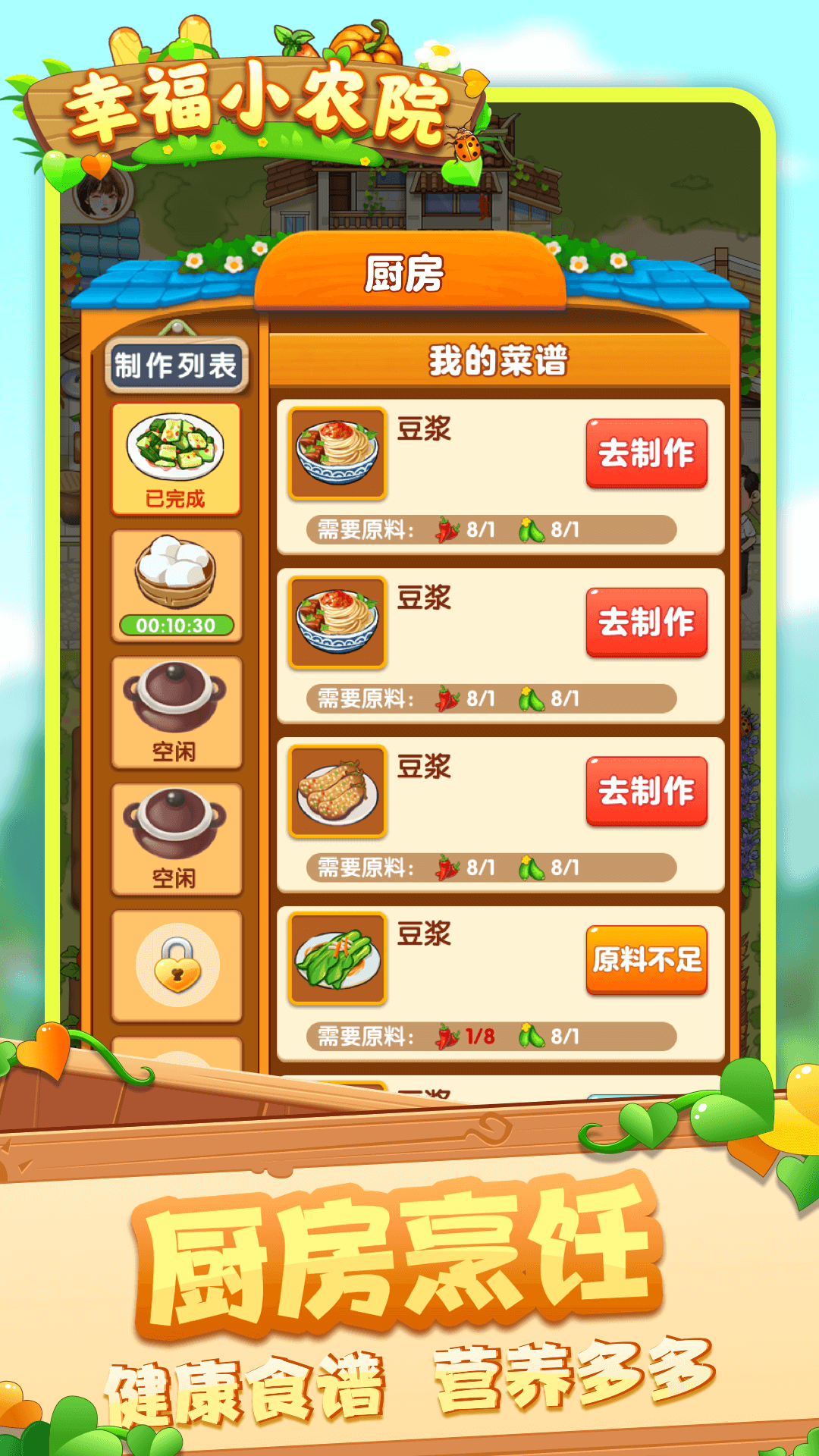 幸福小农院截图