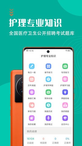 护理专业知识考试题库截图