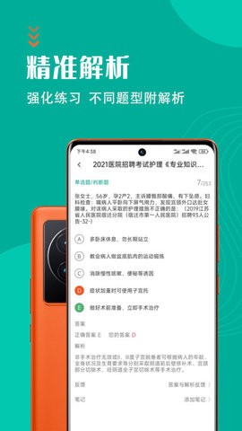 护理专业知识考试题库截图