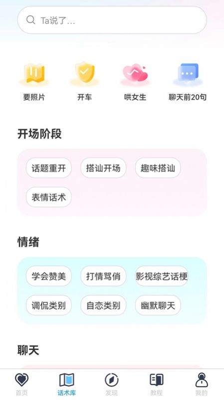 恋爱贴贴截图