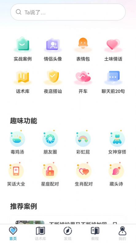 恋爱贴贴截图
