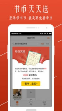 开卷小说无限书币截图