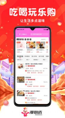 漫心选截图