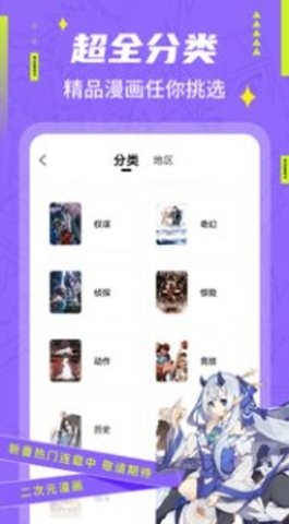 快找漫画2.3.3截图
