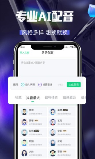 多多配音截图