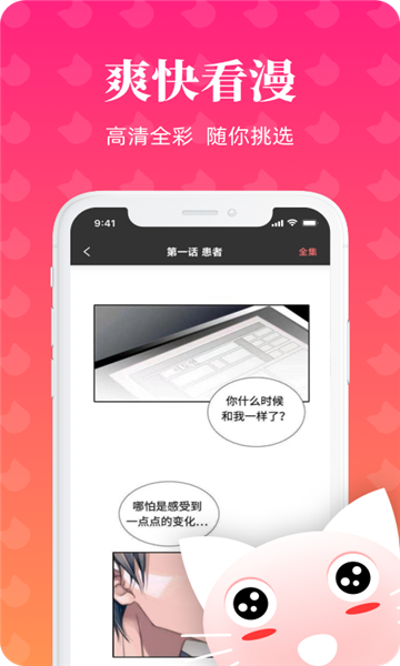 懒猫漫画去广告截图