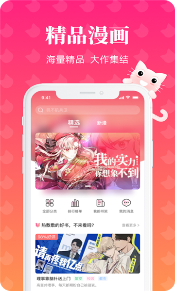 懒猫漫画去广告截图