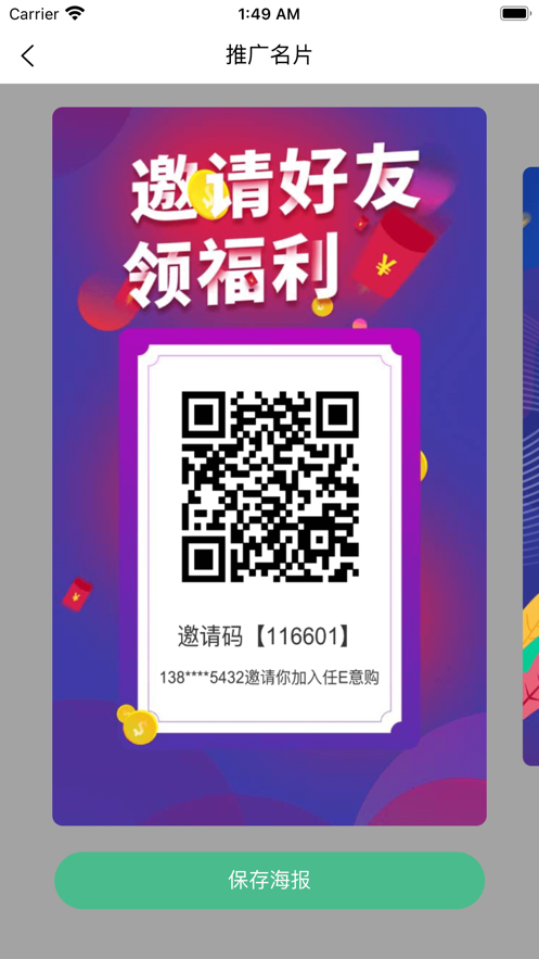 任意购截图