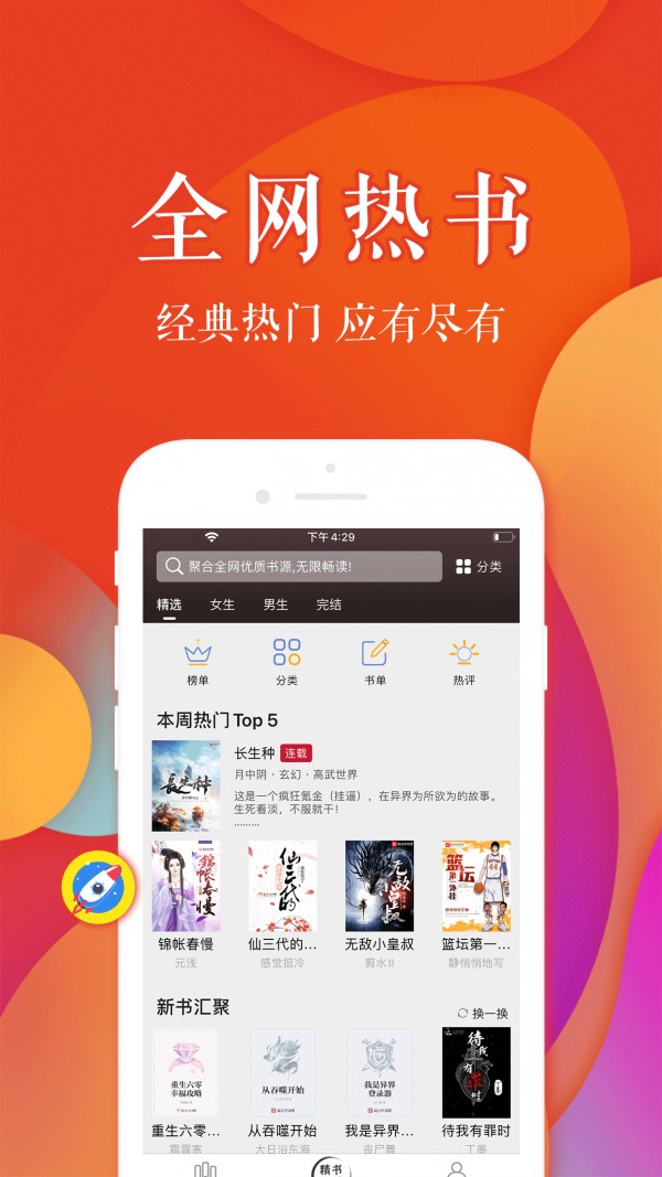 疯狂阅读app最新版本截图