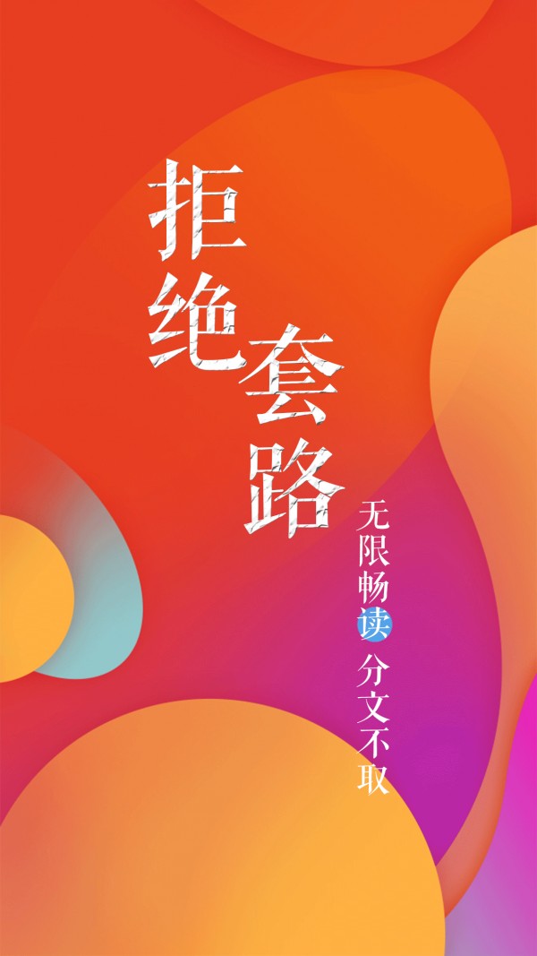 疯狂阅读app最新版本截图