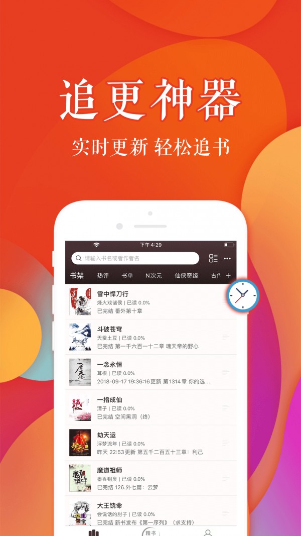 疯狂阅读app最新版本截图
