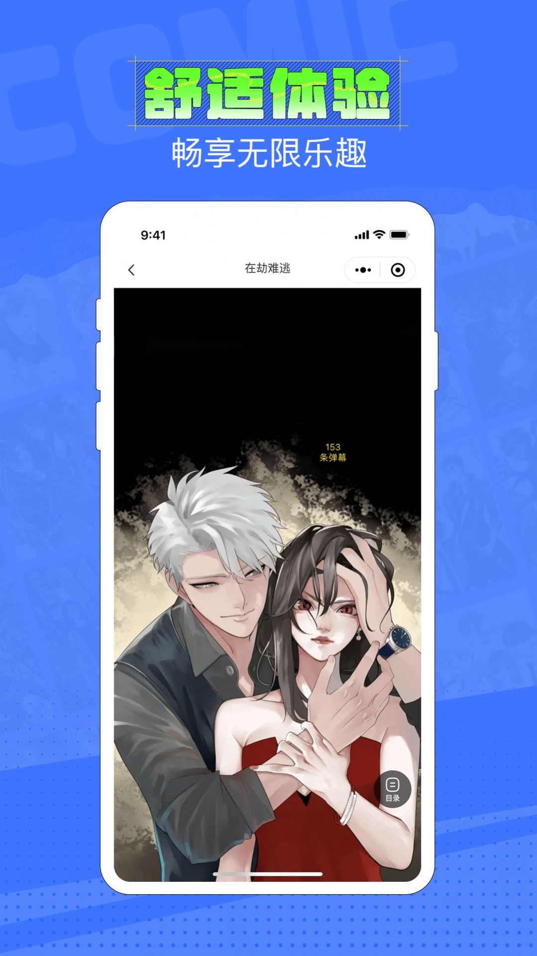 六月追漫免费阅读截图