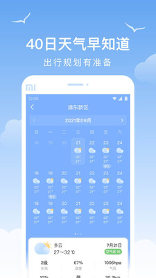 天气之友截图