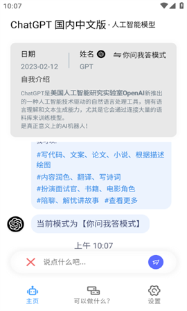 gpt人工智能聊天工具截图