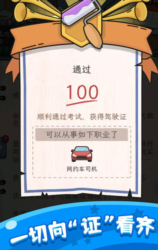 快乐人生模拟器截图