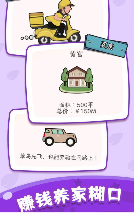 快乐人生模拟器截图