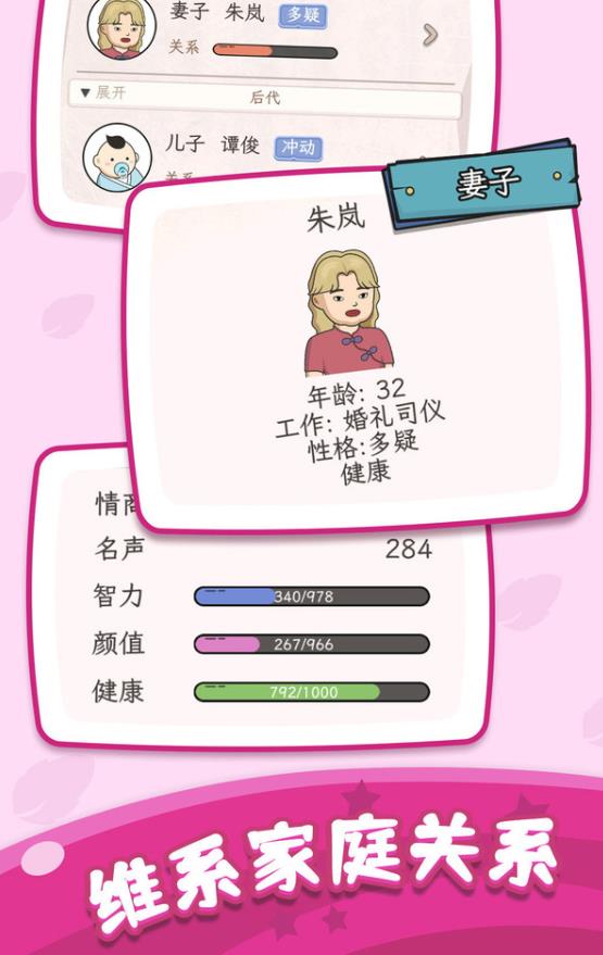 快乐人生模拟器截图