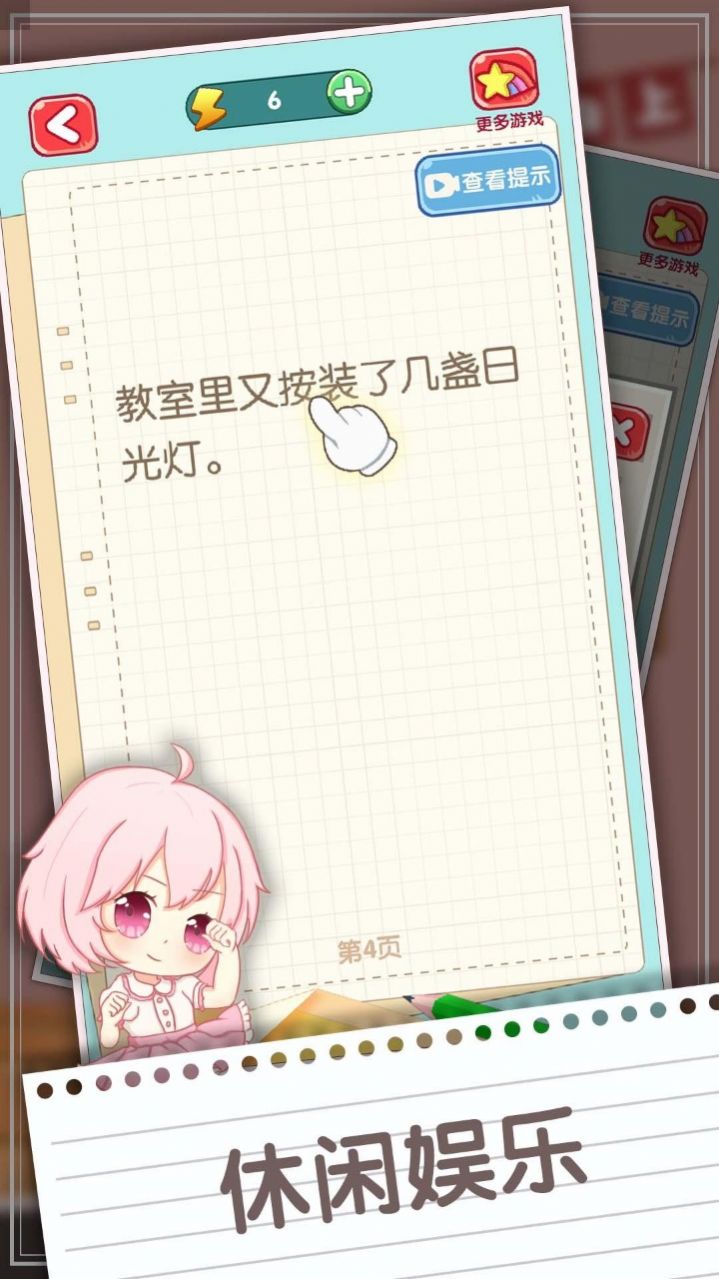 消灭错别字截图